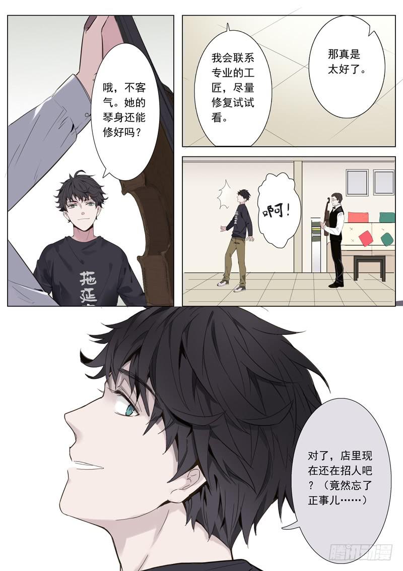 《结弦歌》第一话路见萝莉，必须相助！ 第21页