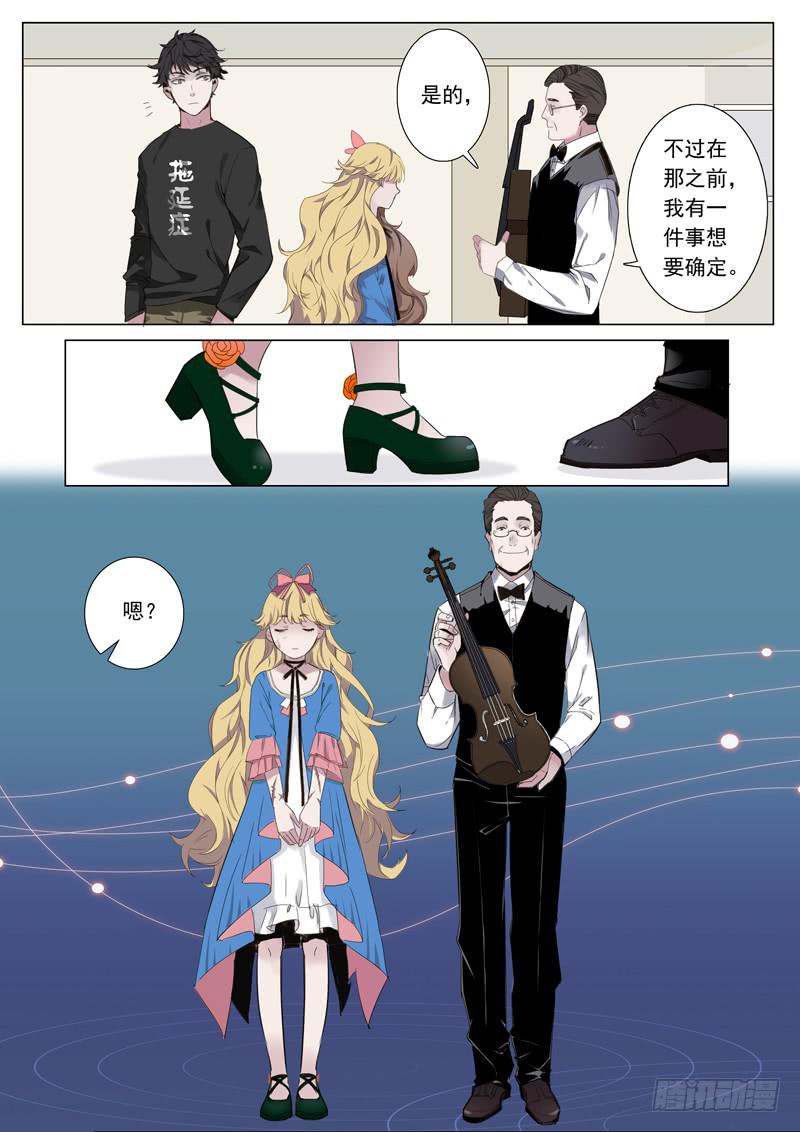 《结弦歌》第一话路见萝莉，必须相助！ 第22页