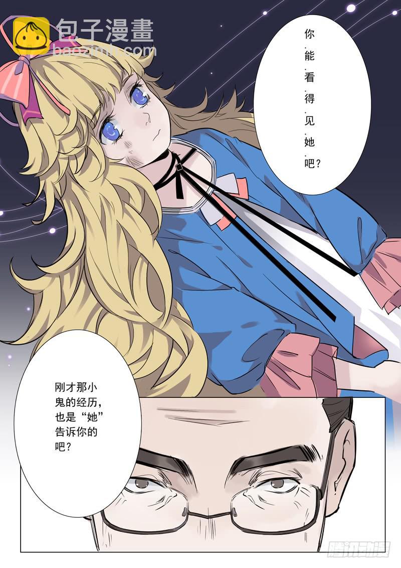 《结弦歌》第一话路见萝莉，必须相助！ 第23页