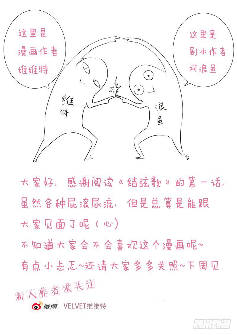 《结弦歌》第一话路见萝莉，必须相助！ 第24页