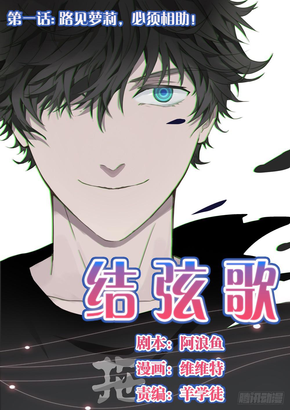 《结弦歌》第一话路见萝莉，必须相助！ 第5页