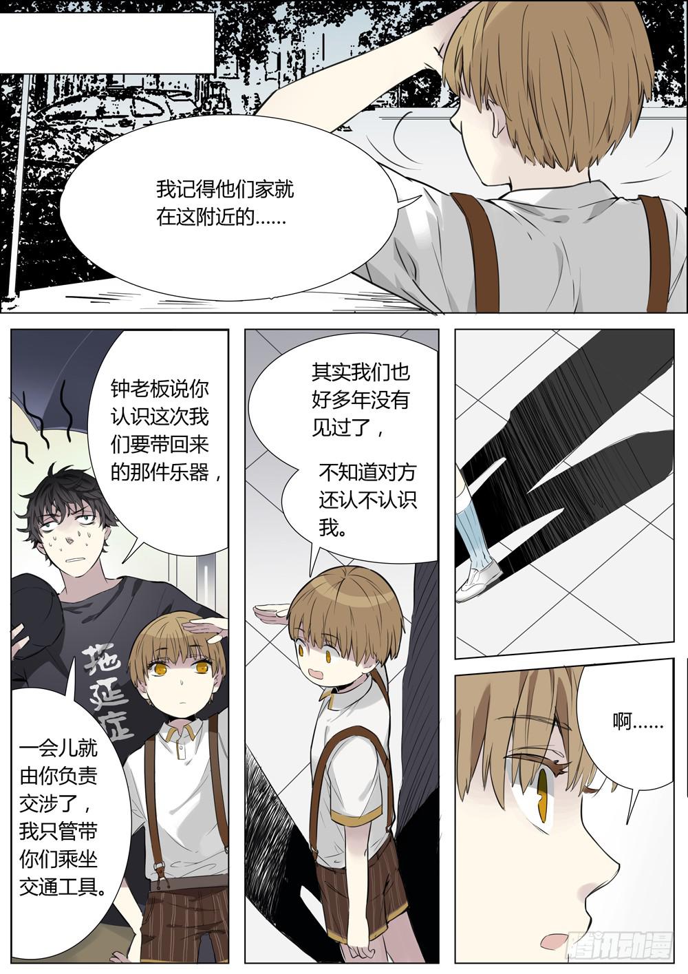《结弦歌》第三话第一次出外勤就遇大事件！ 第10页