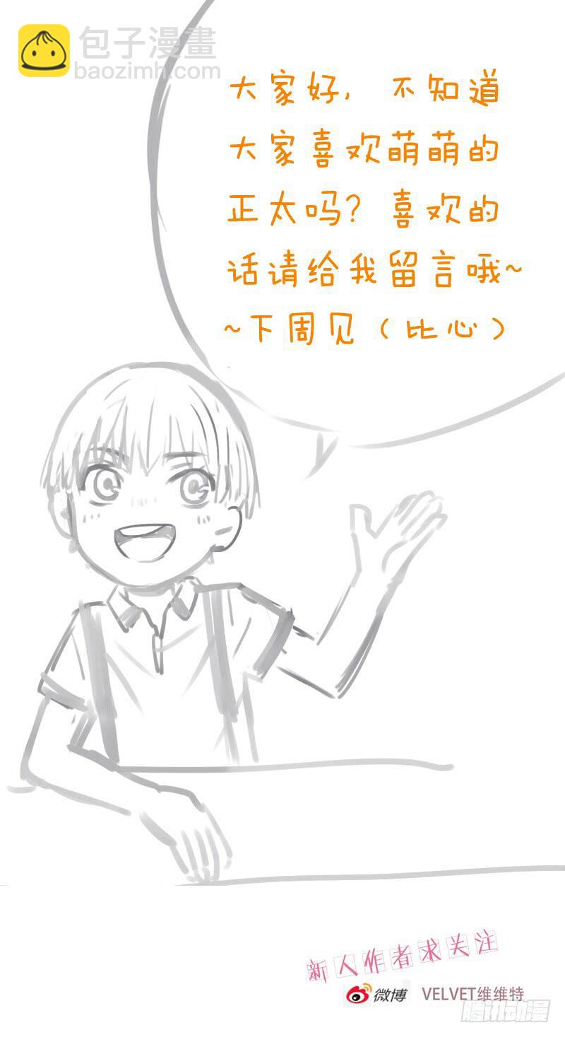 《结弦歌》第三话第一次出外勤就遇大事件！ 第15页