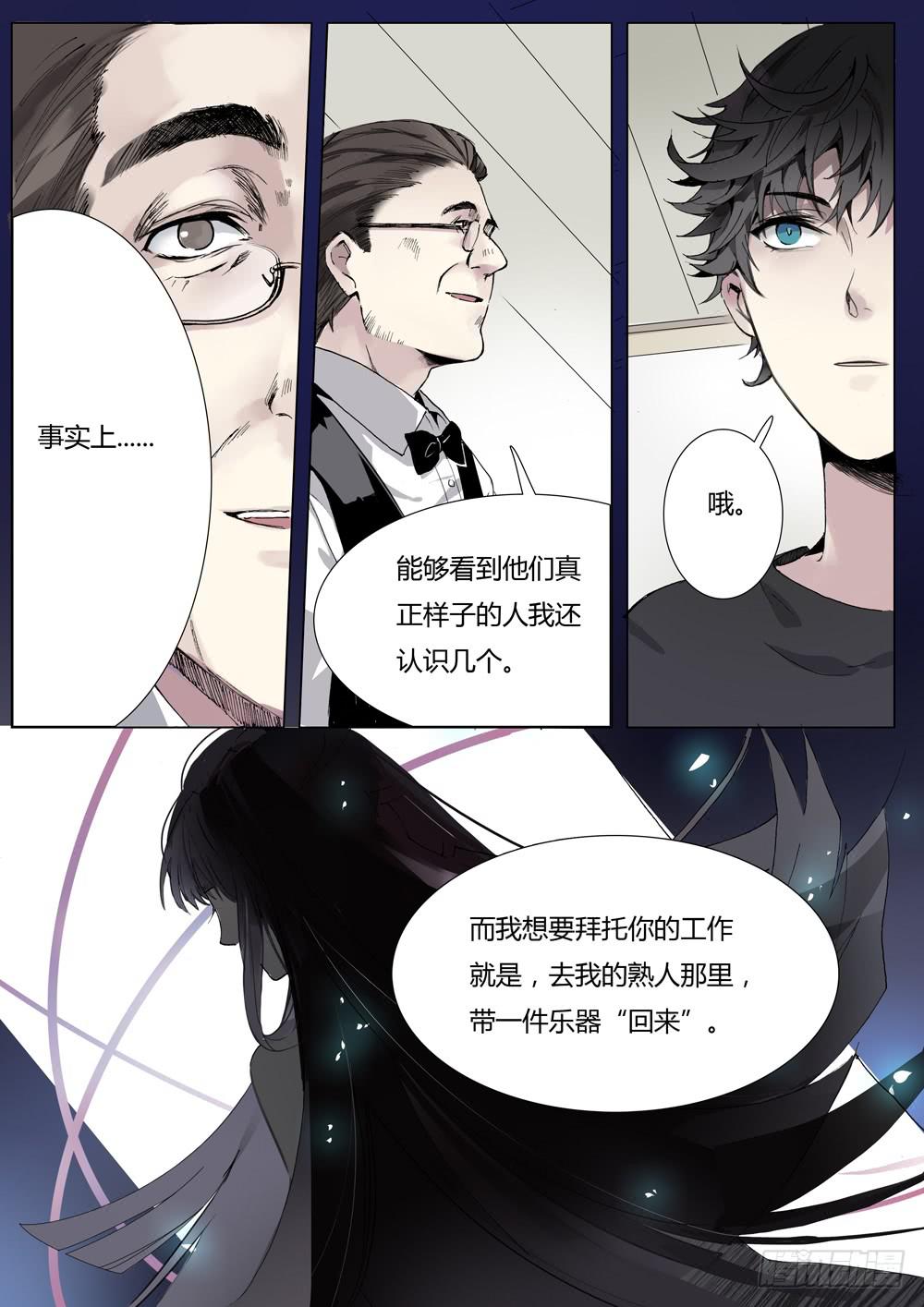 《结弦歌》第三话第一次出外勤就遇大事件！ 第4页