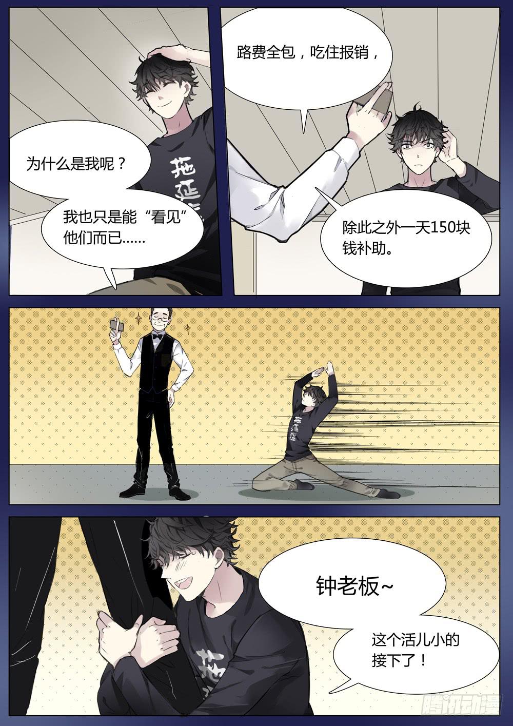 《结弦歌》第三话第一次出外勤就遇大事件！ 第5页