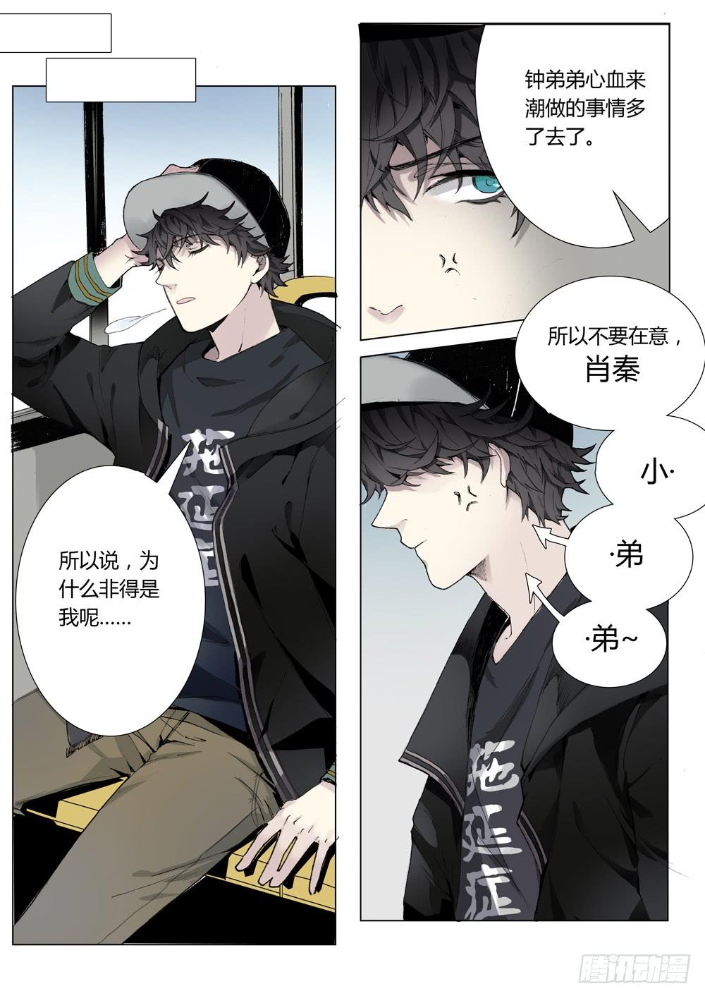 《结弦歌》第三话第一次出外勤就遇大事件！ 第6页