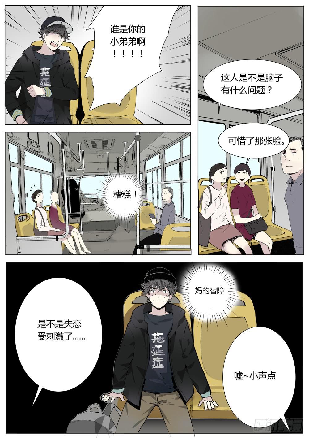 《结弦歌》第三话第一次出外勤就遇大事件！ 第7页