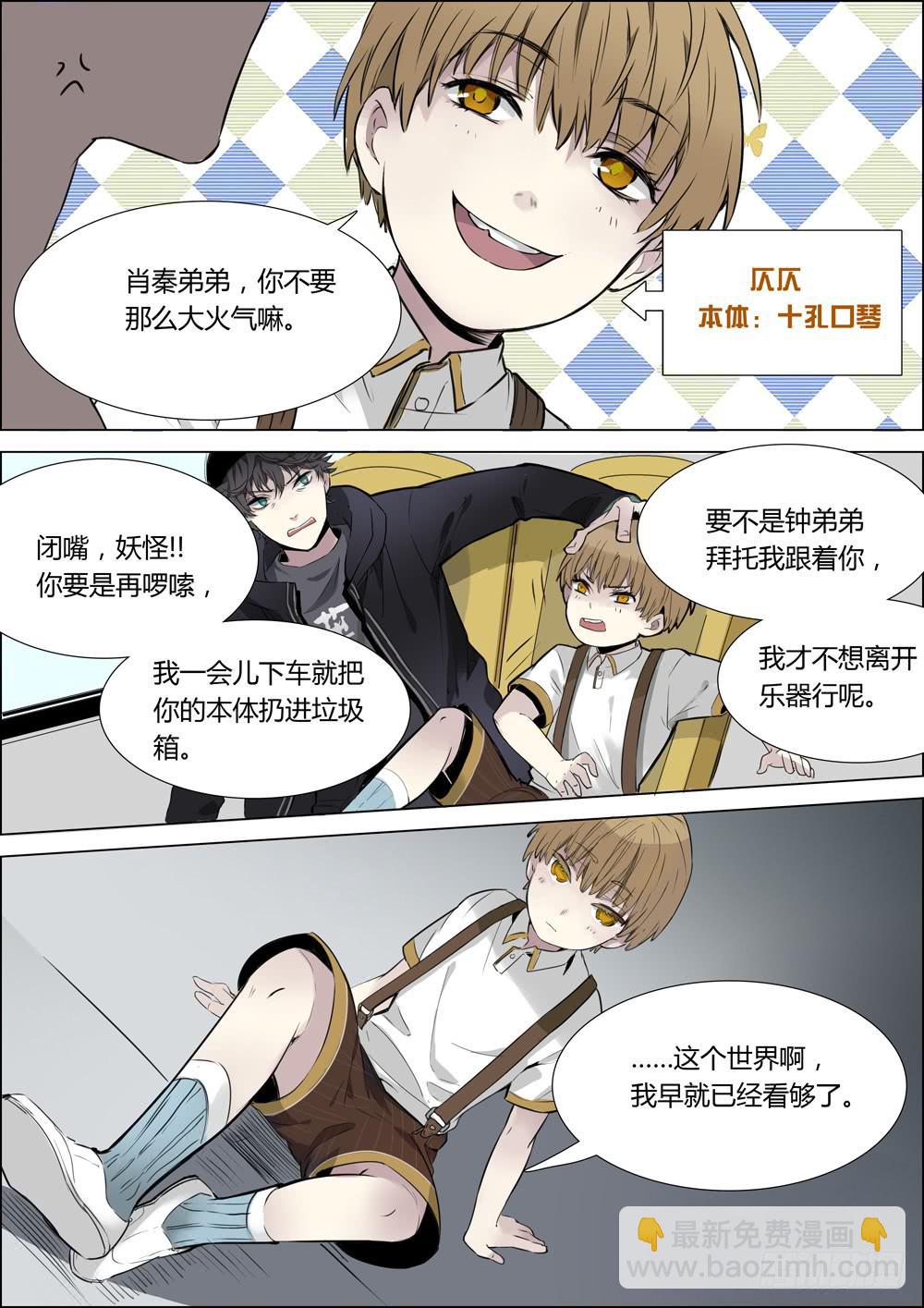 《结弦歌》第三话第一次出外勤就遇大事件！ 第8页