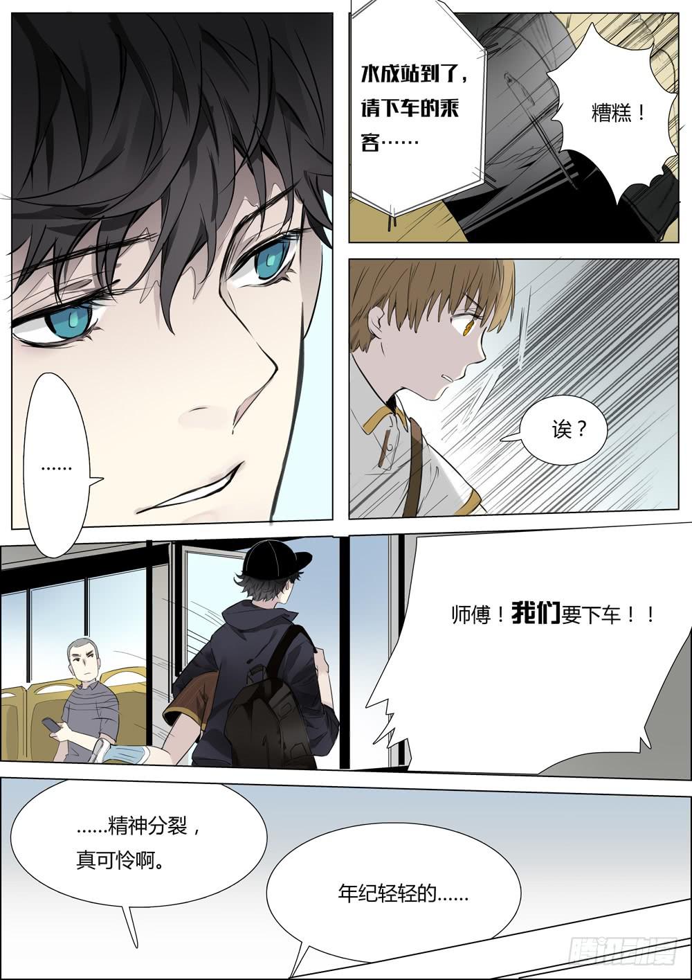 《结弦歌》第三话第一次出外勤就遇大事件！ 第9页