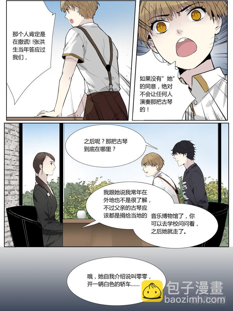 《结弦歌》第四话不速之客 第10页
