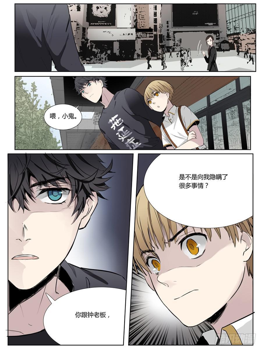《结弦歌》第四话不速之客 第12页