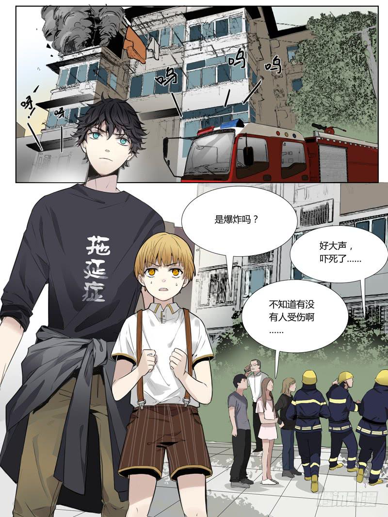 《结弦歌》第四话不速之客 第1页