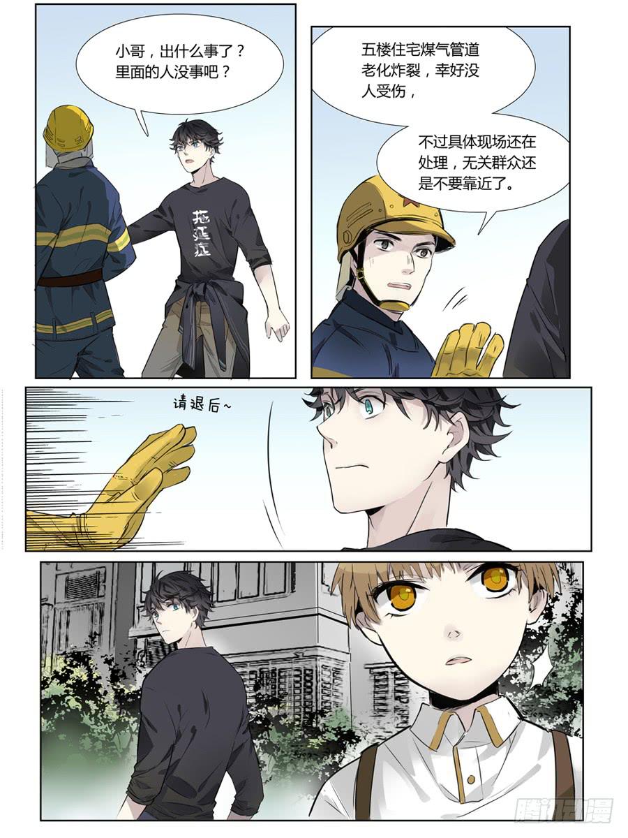 《结弦歌》第四话不速之客 第2页
