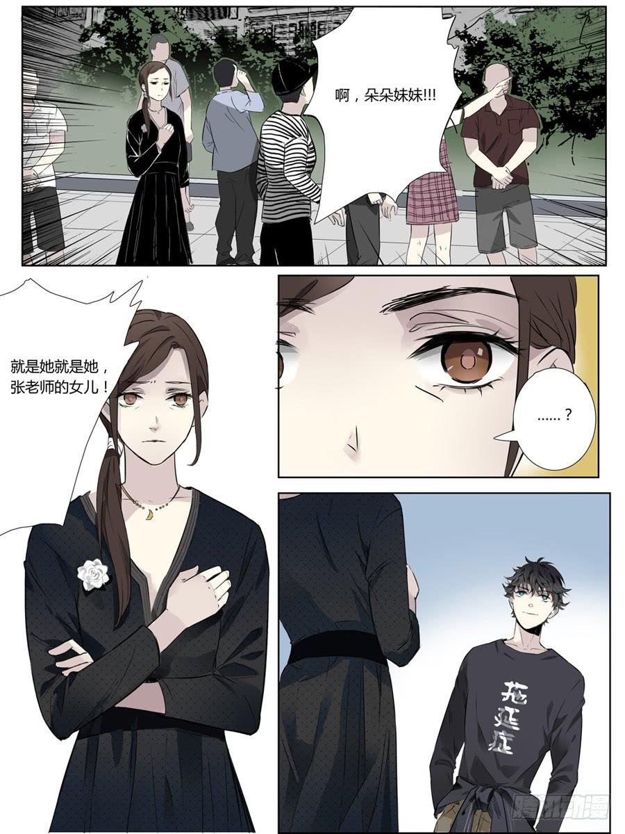 《结弦歌》第四话不速之客 第3页