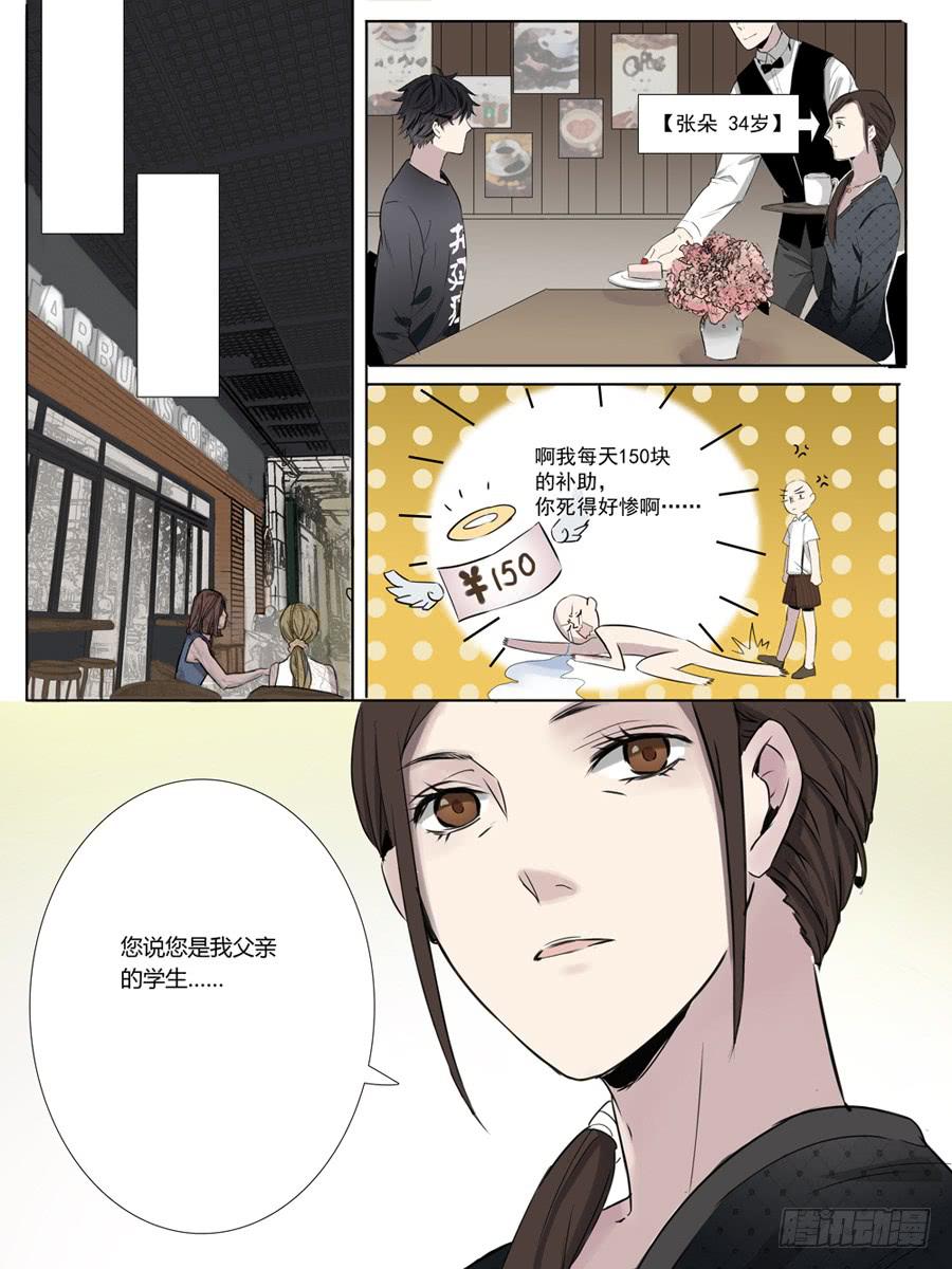 《结弦歌》第四话不速之客 第4页