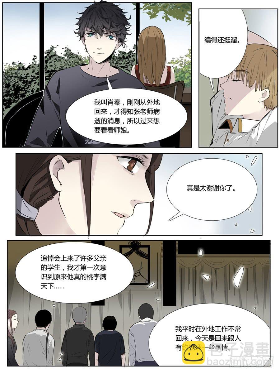 《结弦歌》第四话不速之客 第5页