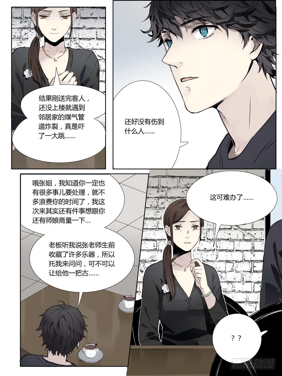 《结弦歌》第四话不速之客 第6页