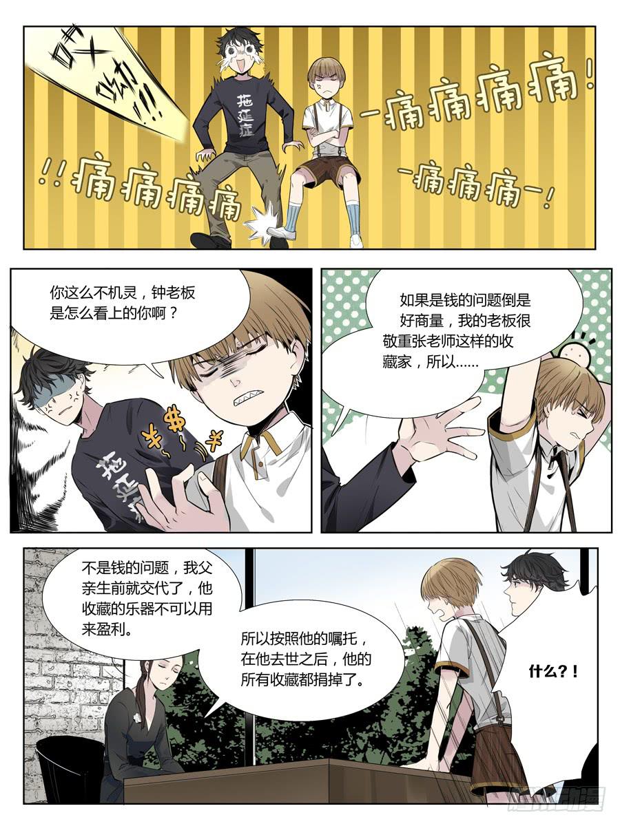《结弦歌》第四话不速之客 第7页