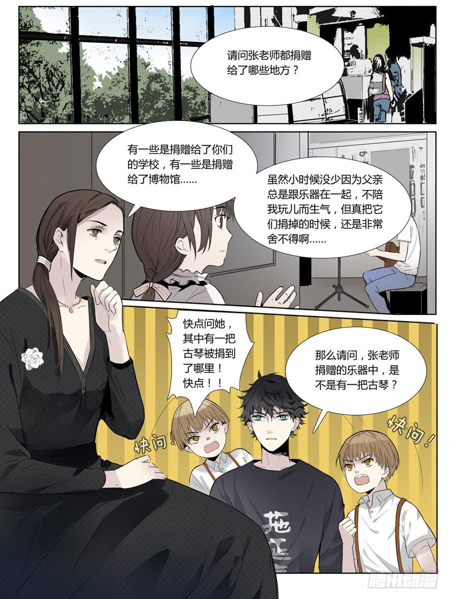 《结弦歌》第四话不速之客 第8页