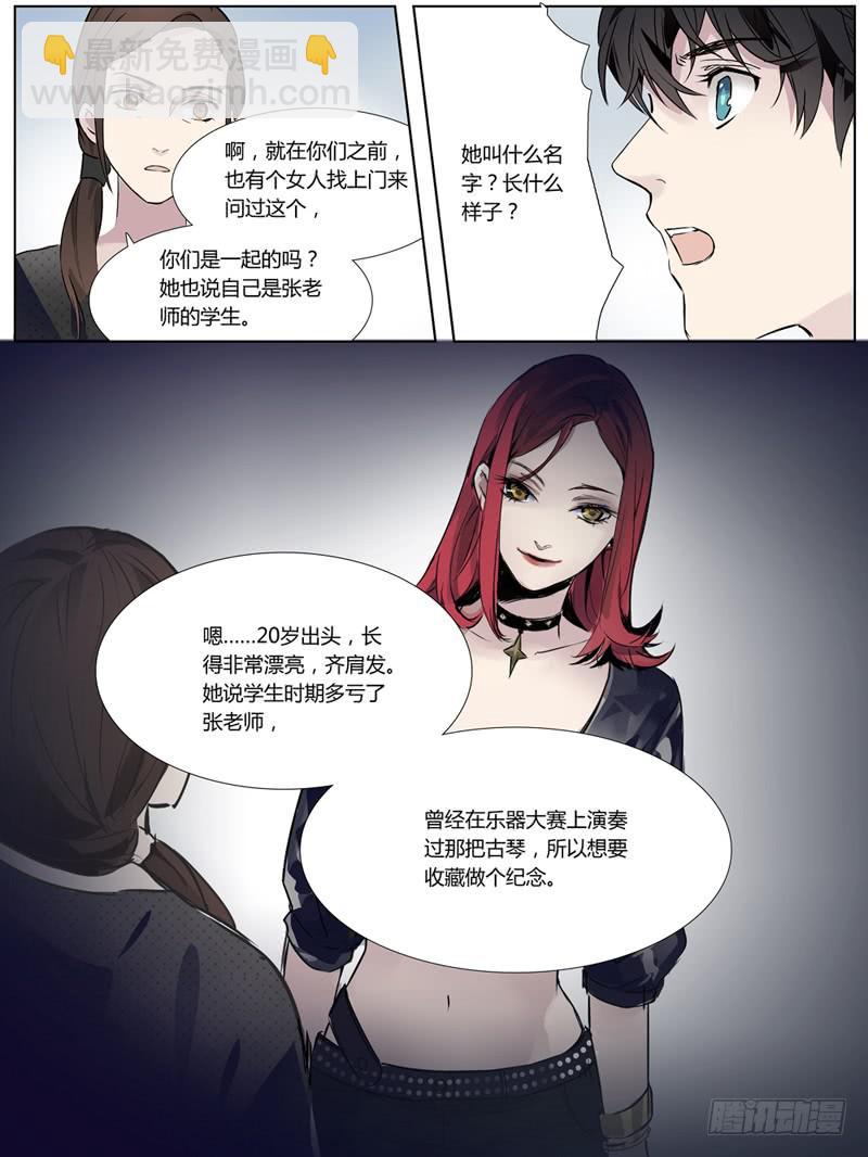 《结弦歌》第四话不速之客 第9页