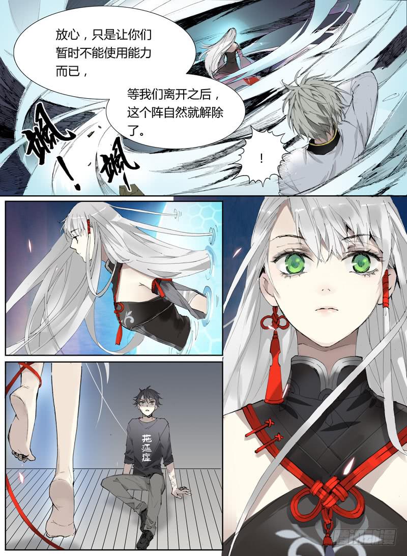 《结弦歌》第八话雕团（4） 第11页