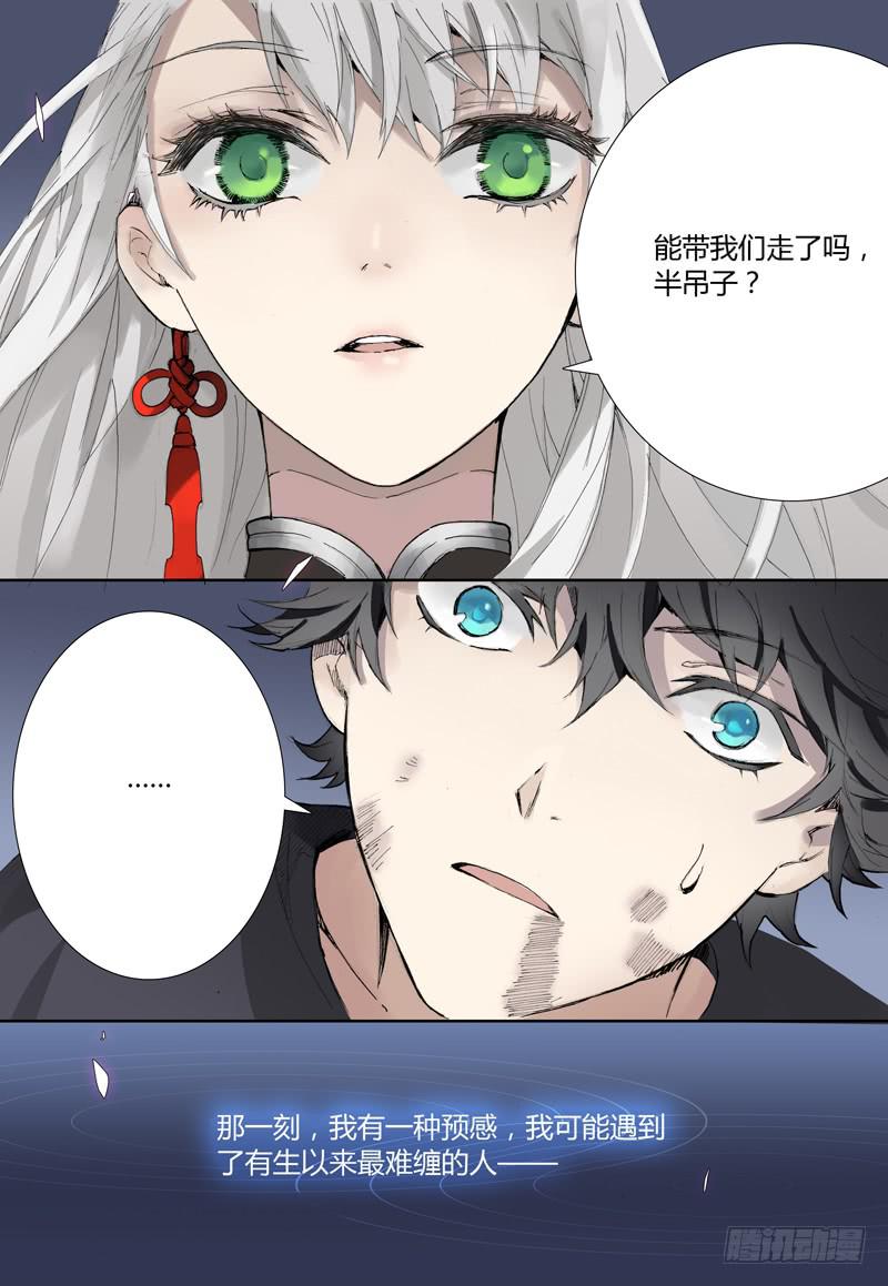《结弦歌》第八话雕团（4） 第12页