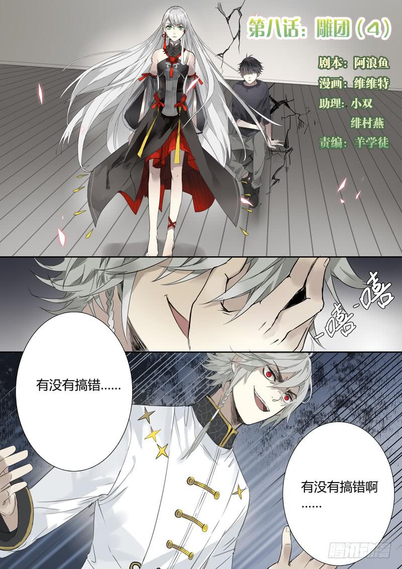 《结弦歌》第八话雕团（4） 第1页