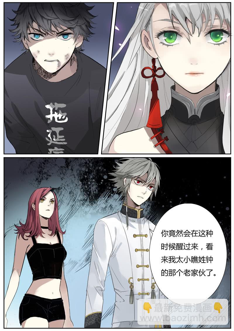 《结弦歌》第八话雕团（4） 第2页