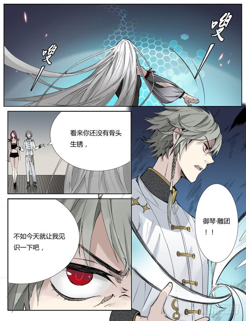 《结弦歌》第八话雕团（4） 第5页