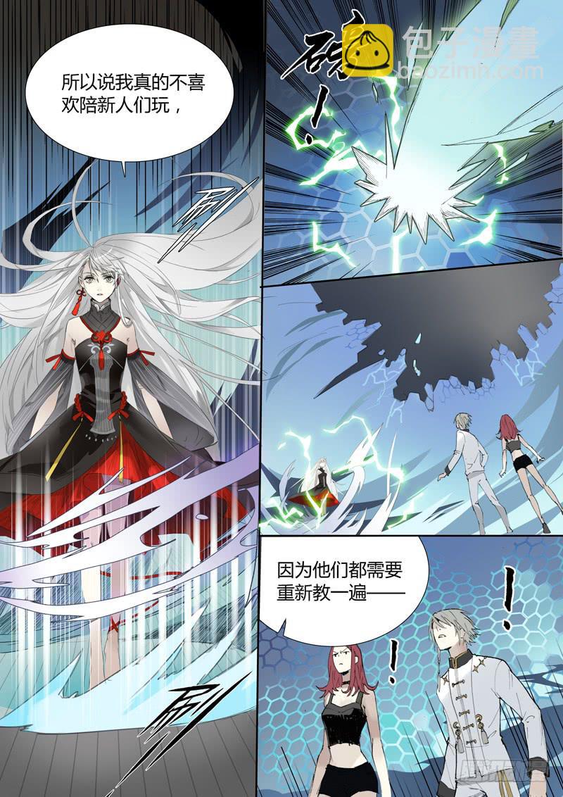 《结弦歌》第八话雕团（4） 第7页