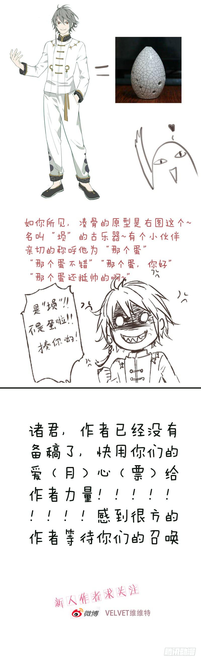 《结弦歌》第六话雕团（2） 第14页