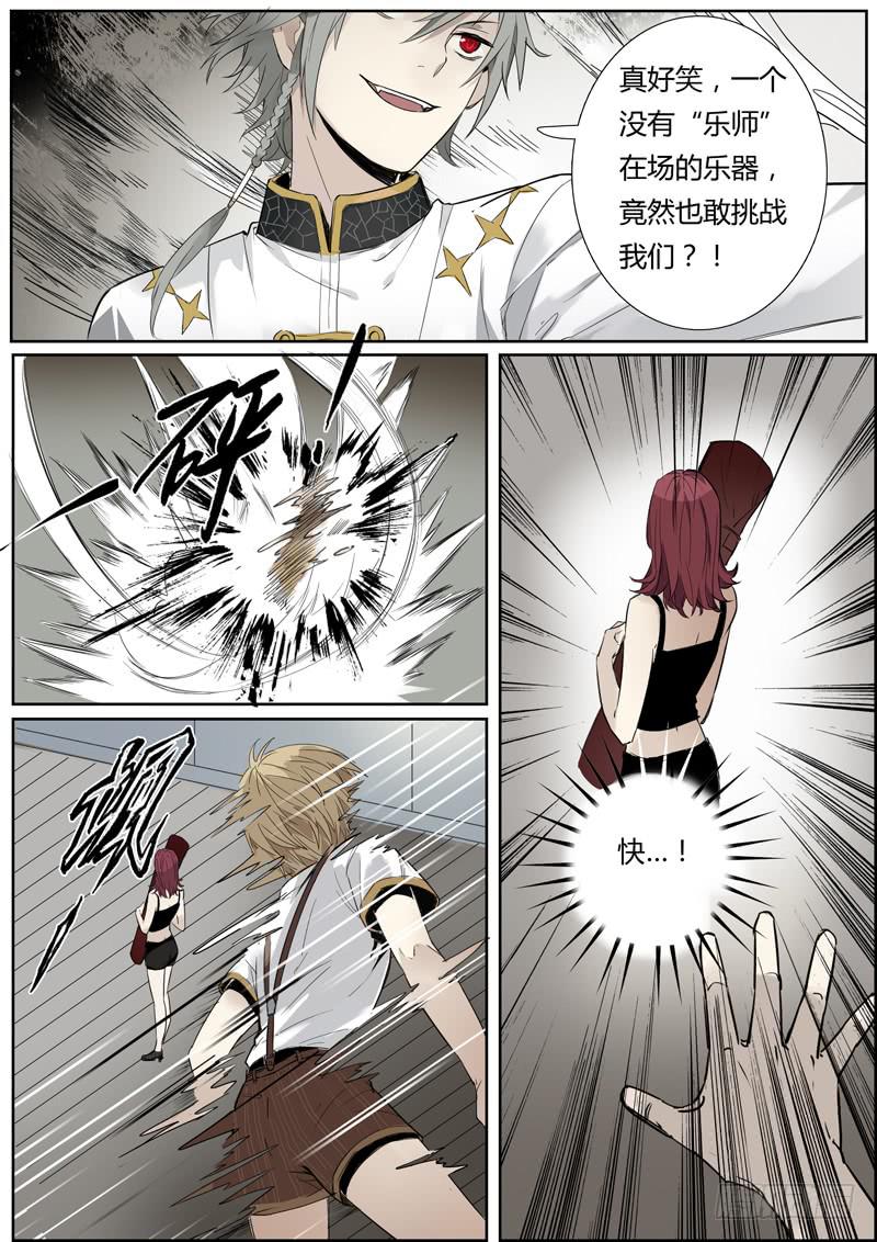 《结弦歌》第六话雕团（2） 第5页