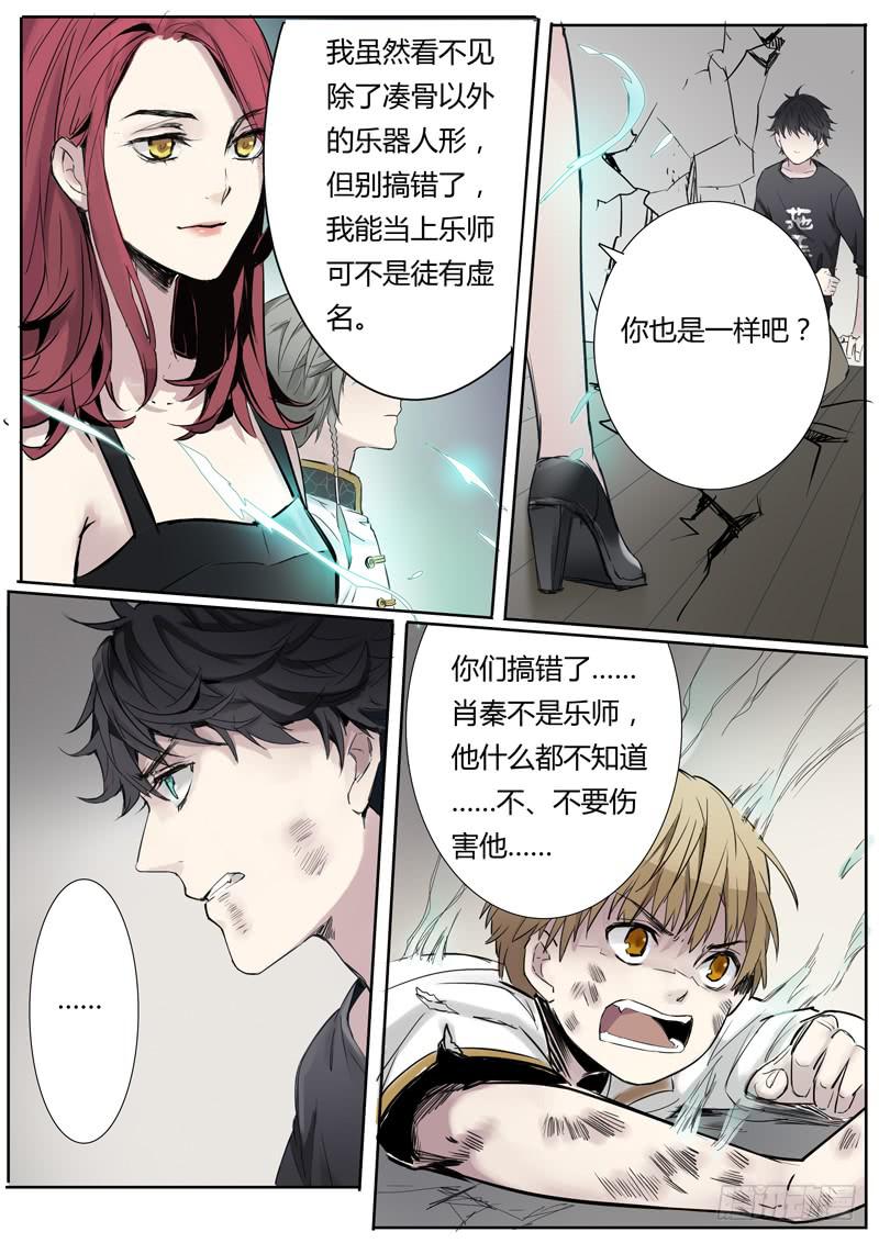 《结弦歌》第六话雕团（2） 第7页