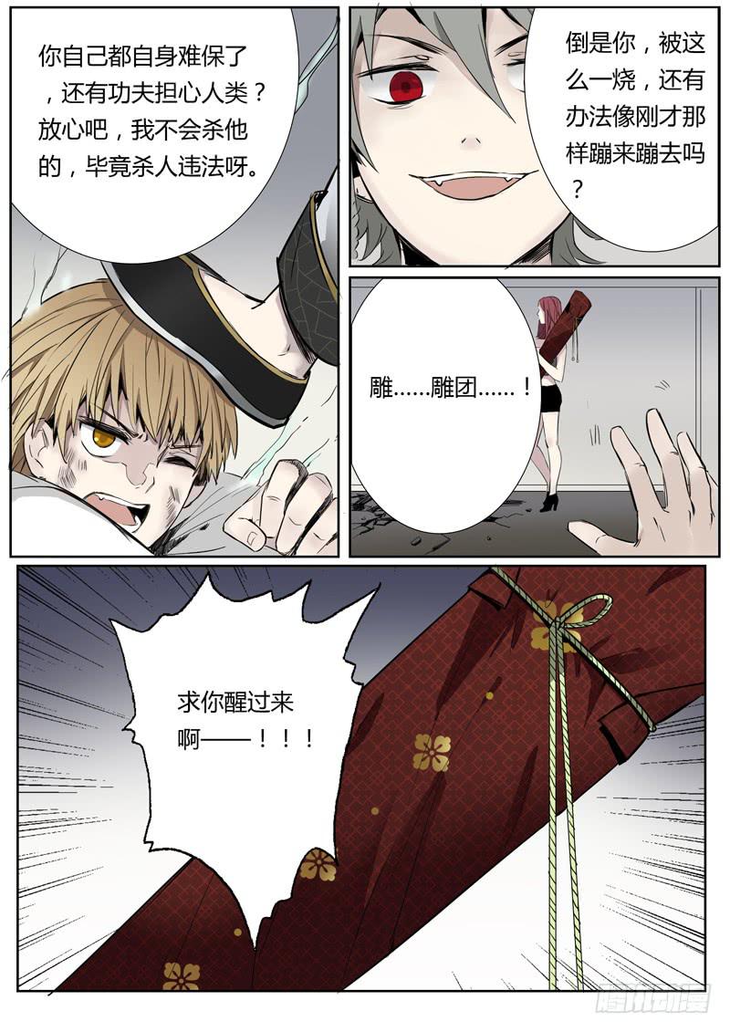 《结弦歌》第六话雕团（2） 第8页
