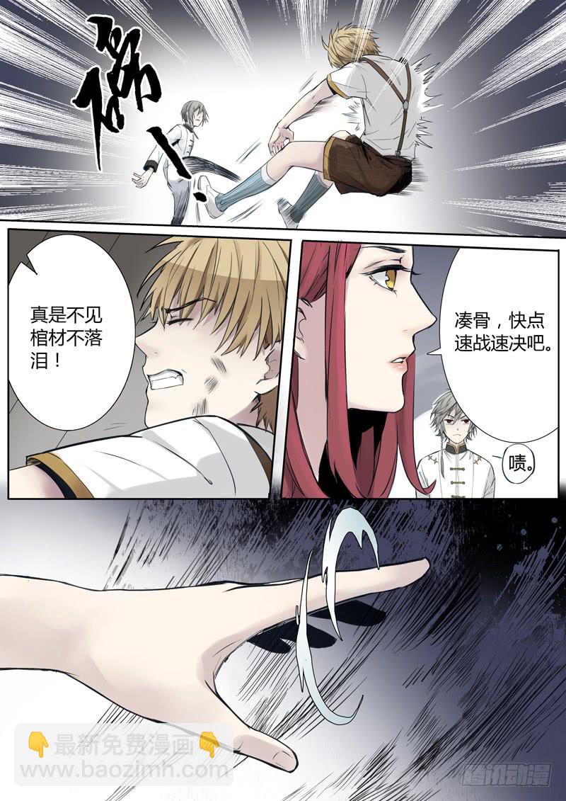 《结弦歌》第六话雕团（2） 第9页
