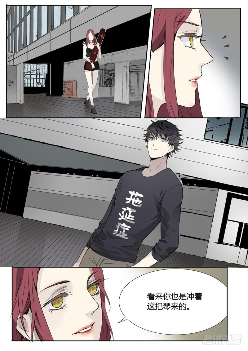《结弦歌》第五话雕团（1） 第11页