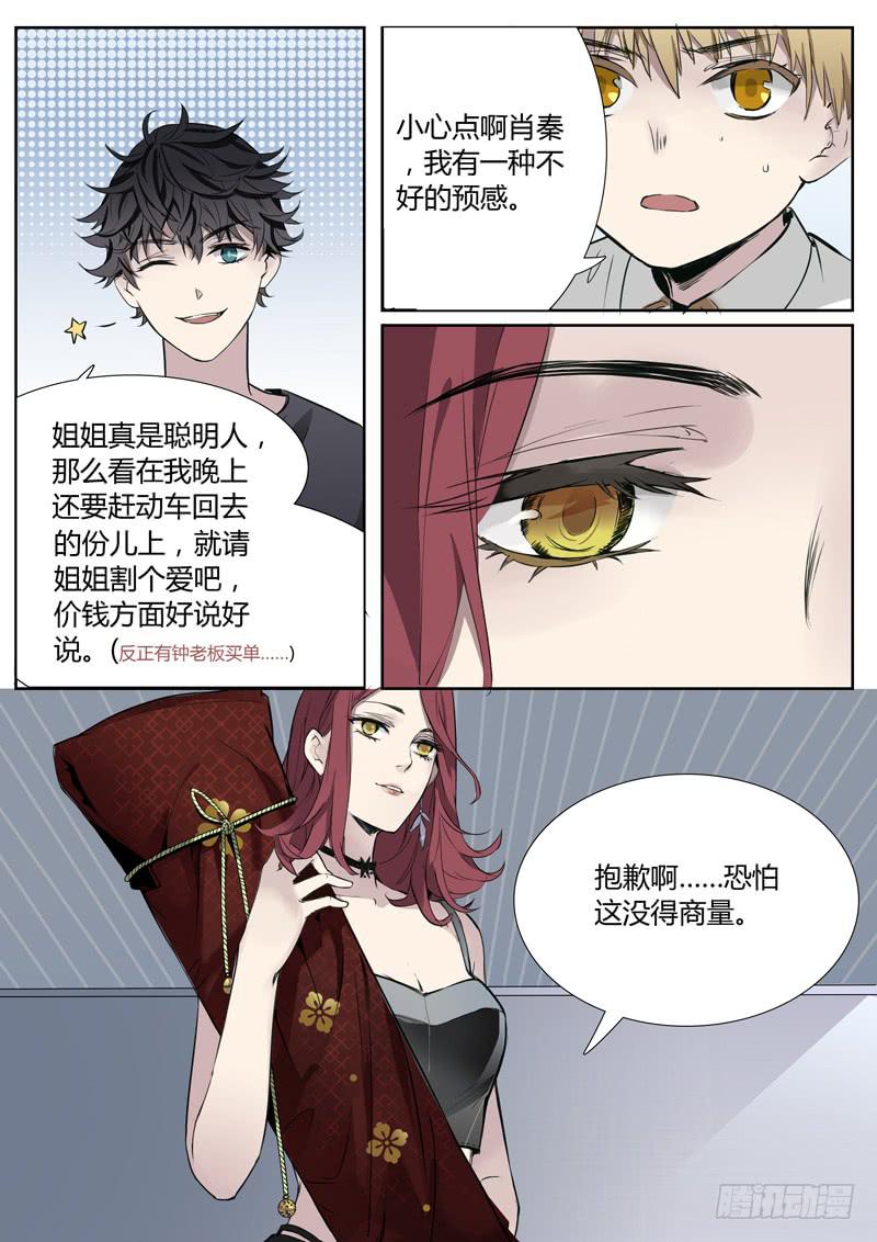 《结弦歌》第五话雕团（1） 第12页