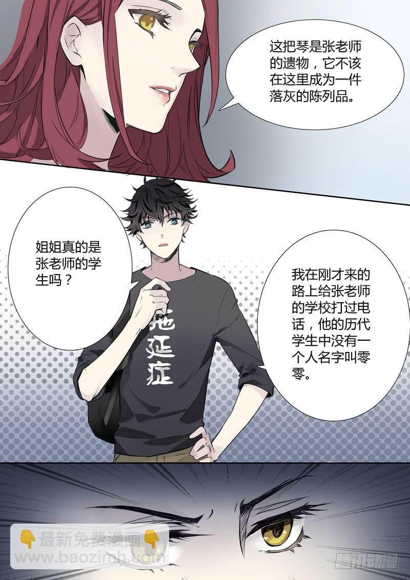 《结弦歌》第五话雕团（1） 第13页