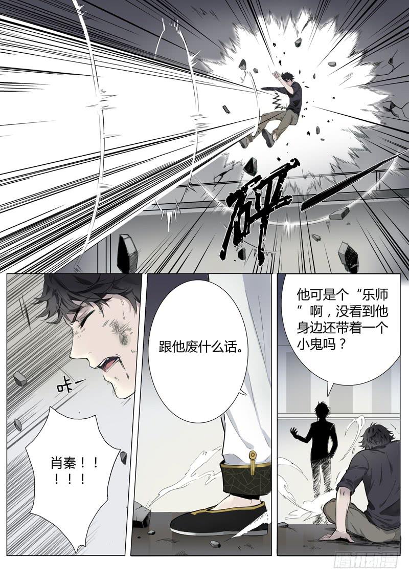 《结弦歌》第五话雕团（1） 第14页