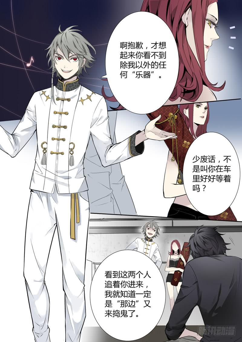 《结弦歌》第五话雕团（1） 第15页