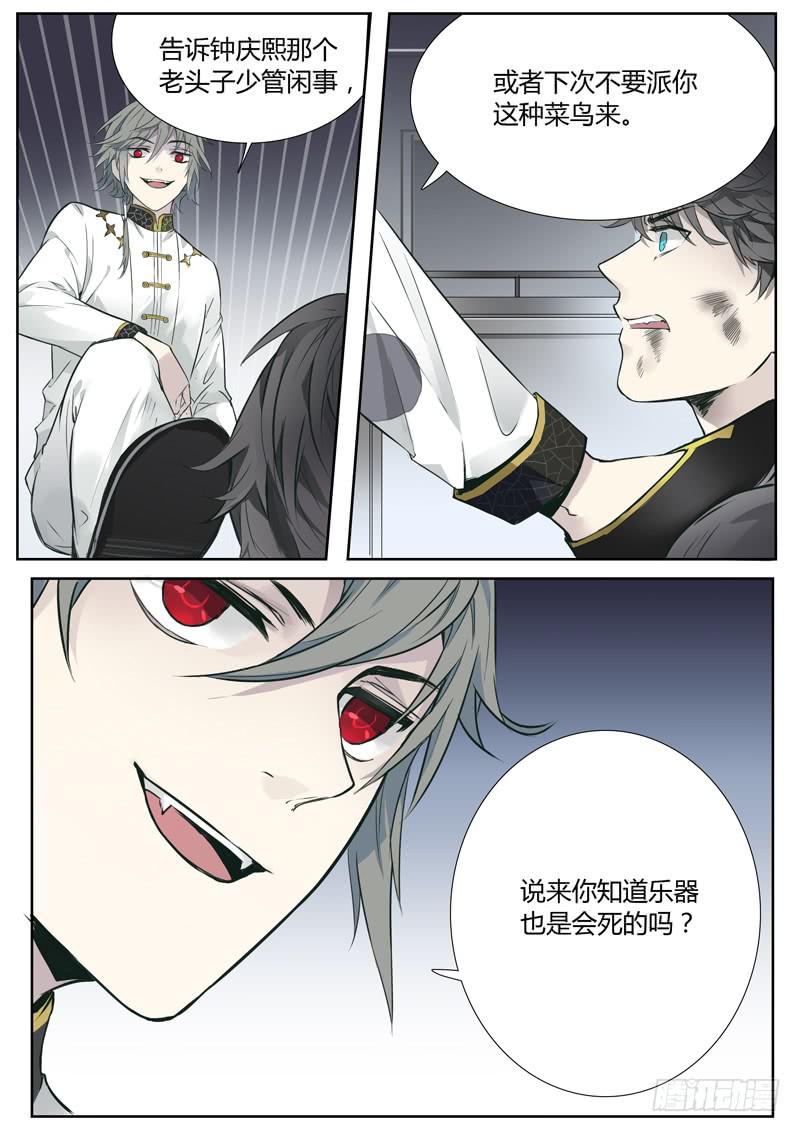《结弦歌》第五话雕团（1） 第16页