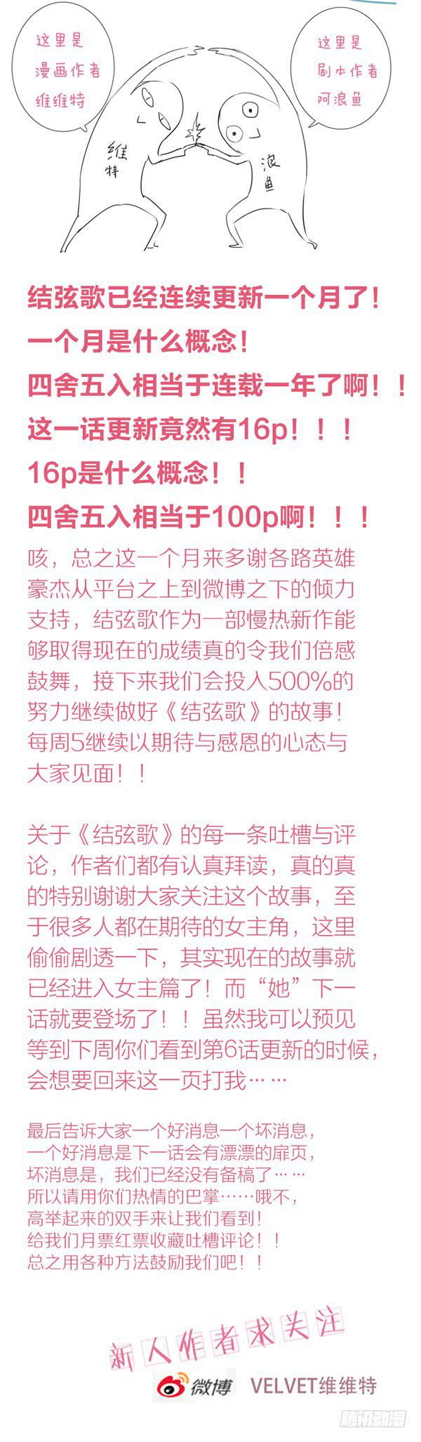 《结弦歌》第五话雕团（1） 第18页