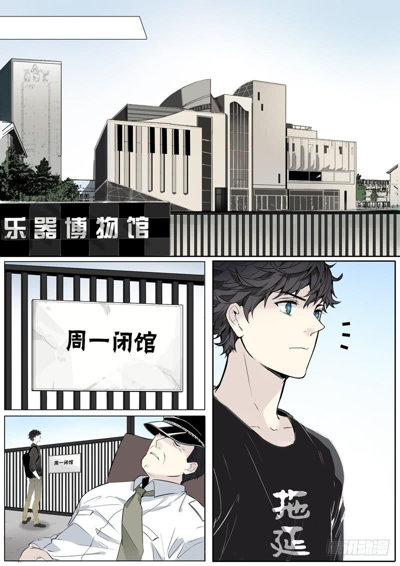 《结弦歌》第五话雕团（1） 第2页