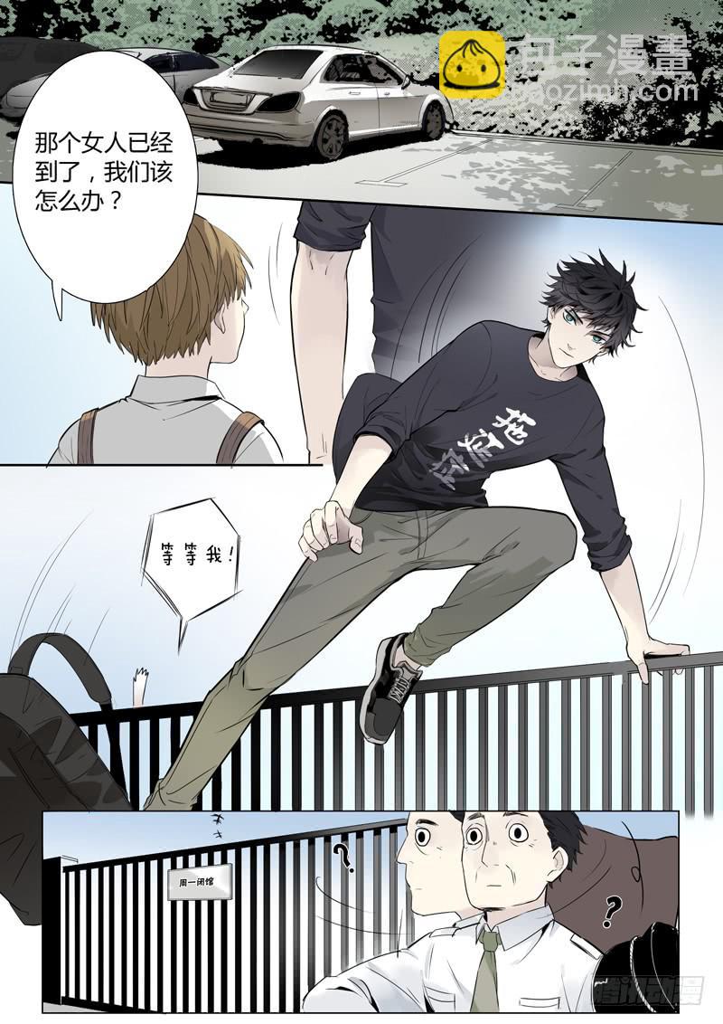 《结弦歌》第五话雕团（1） 第3页