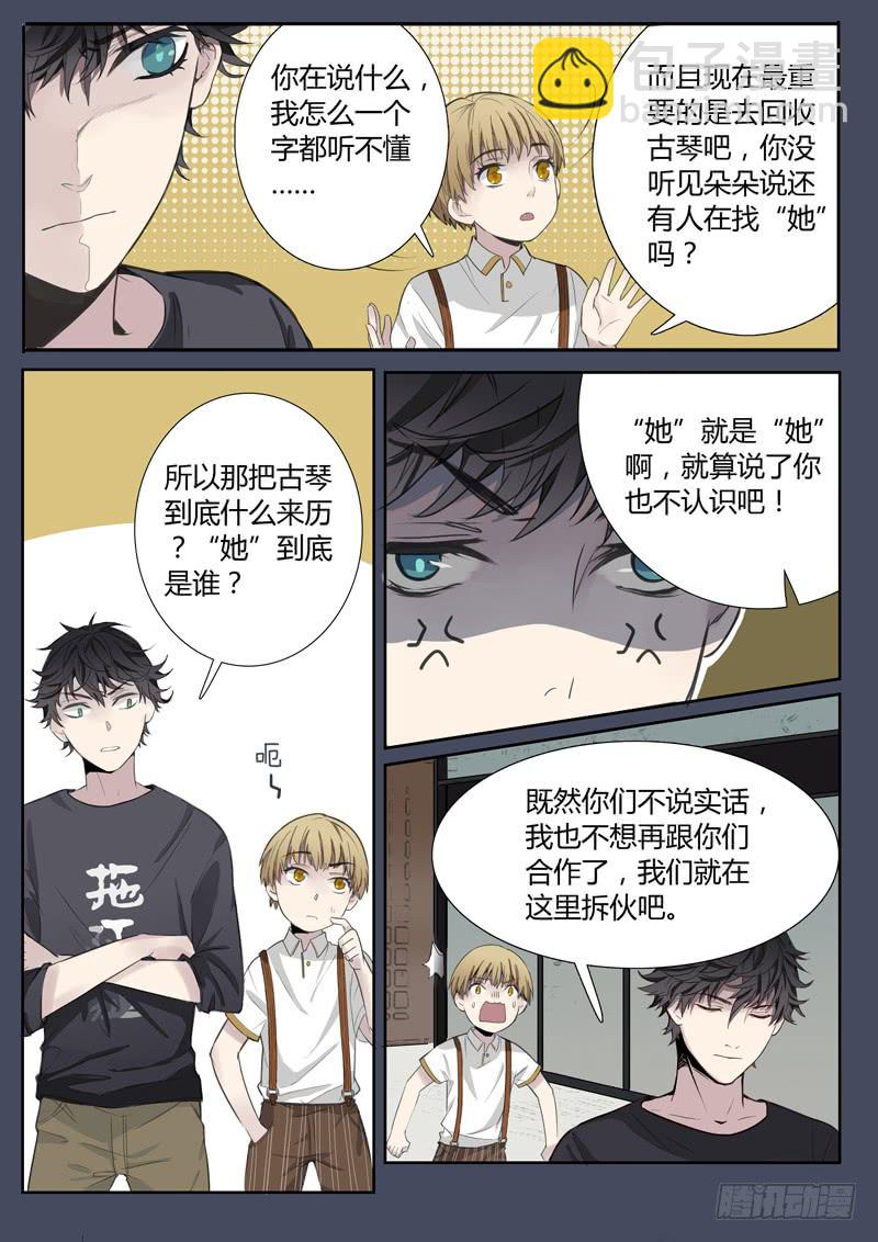 《结弦歌》第五话雕团（1） 第6页