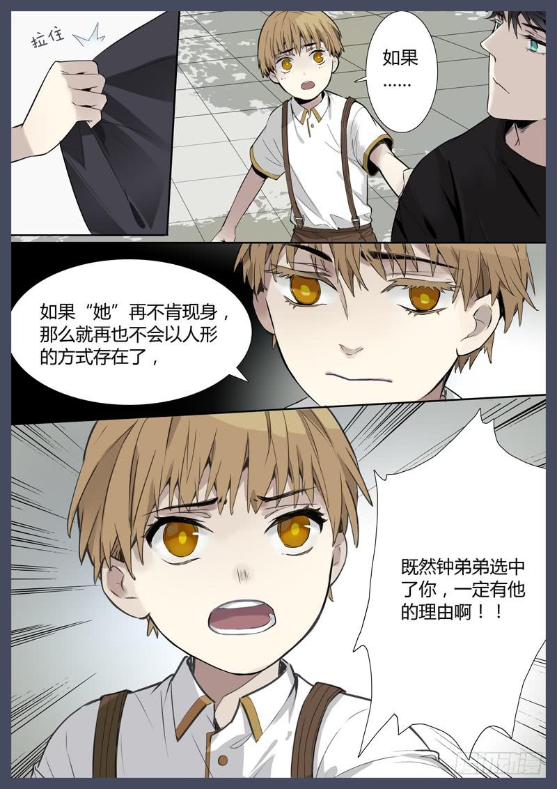 《结弦歌》第五话雕团（1） 第7页