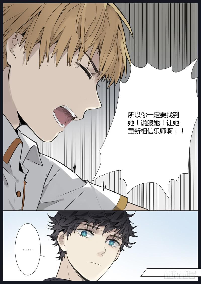 《结弦歌》第五话雕团（1） 第8页