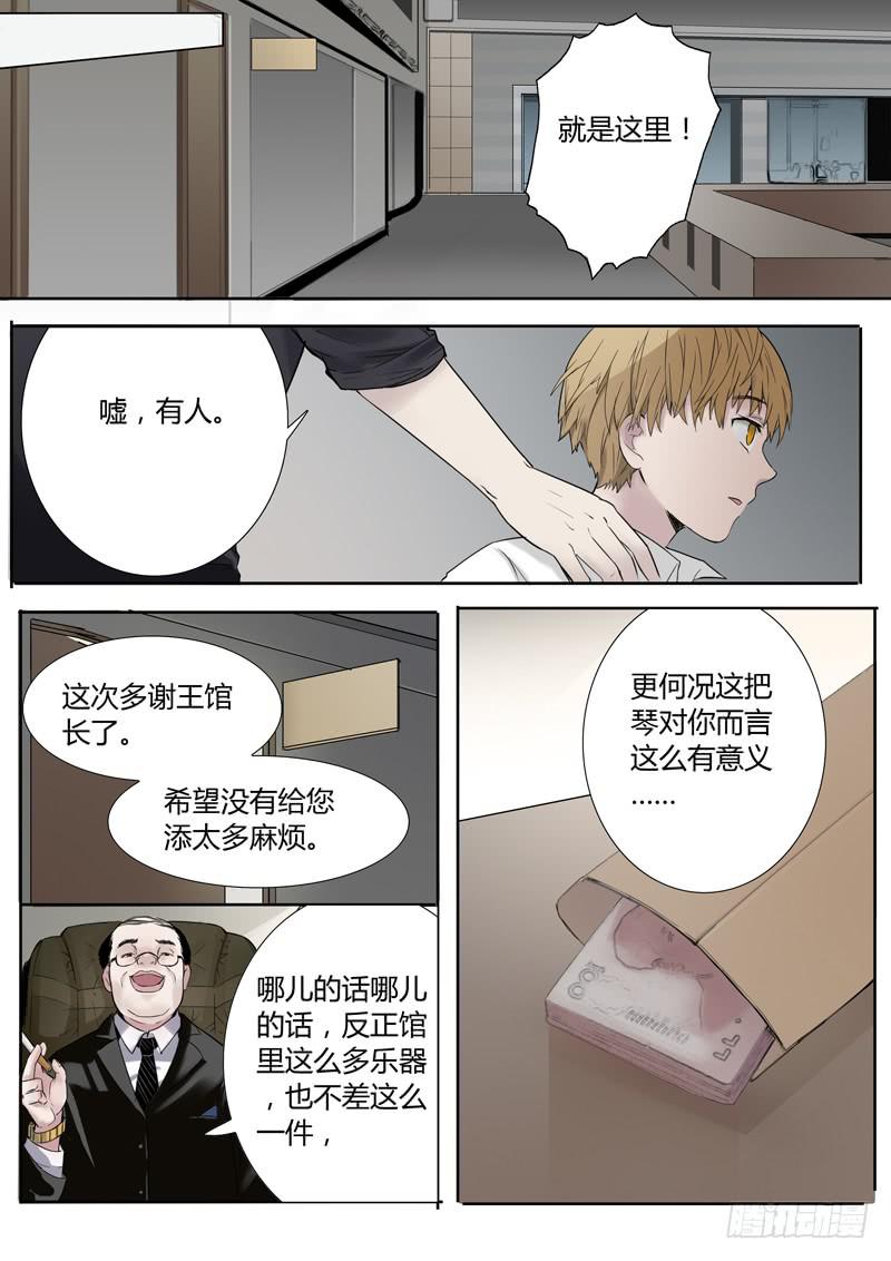 《结弦歌》第五话雕团（1） 第9页
