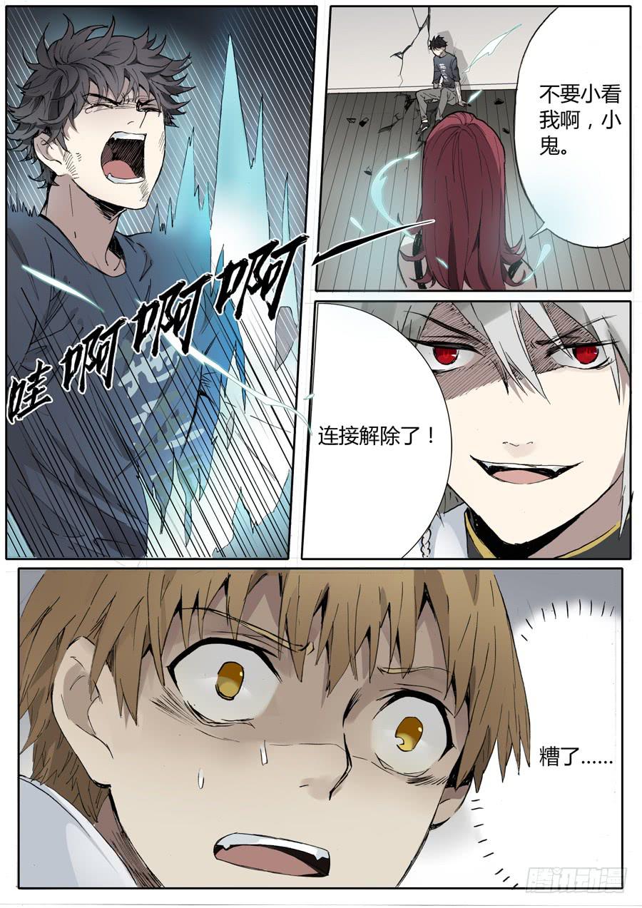 《结弦歌》第七话雕团（3） 第10页