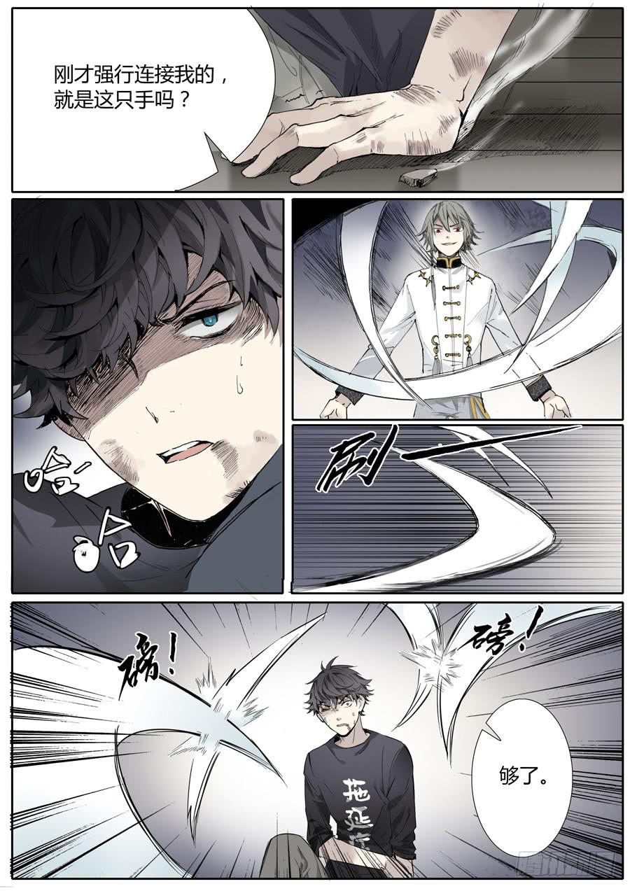 《结弦歌》第七话雕团（3） 第11页